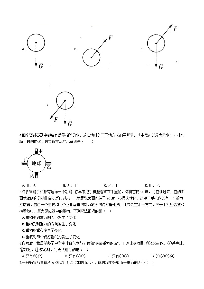 2021-2022学年度泸粤版八年级物理下册 第六章 第3节 重力 同步练习02