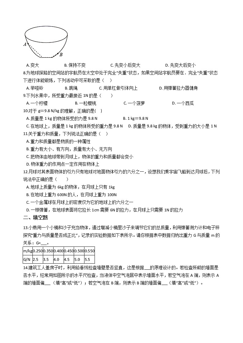 2021-2022学年度泸粤版八年级物理下册 第六章 第3节 重力 同步练习03