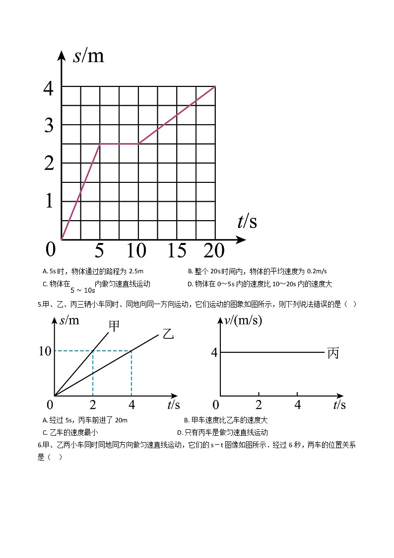 2021-2022学年度泸粤版八年级物理下册 第七章 第2节 怎样比较物体运动的快慢 同步练习第2页