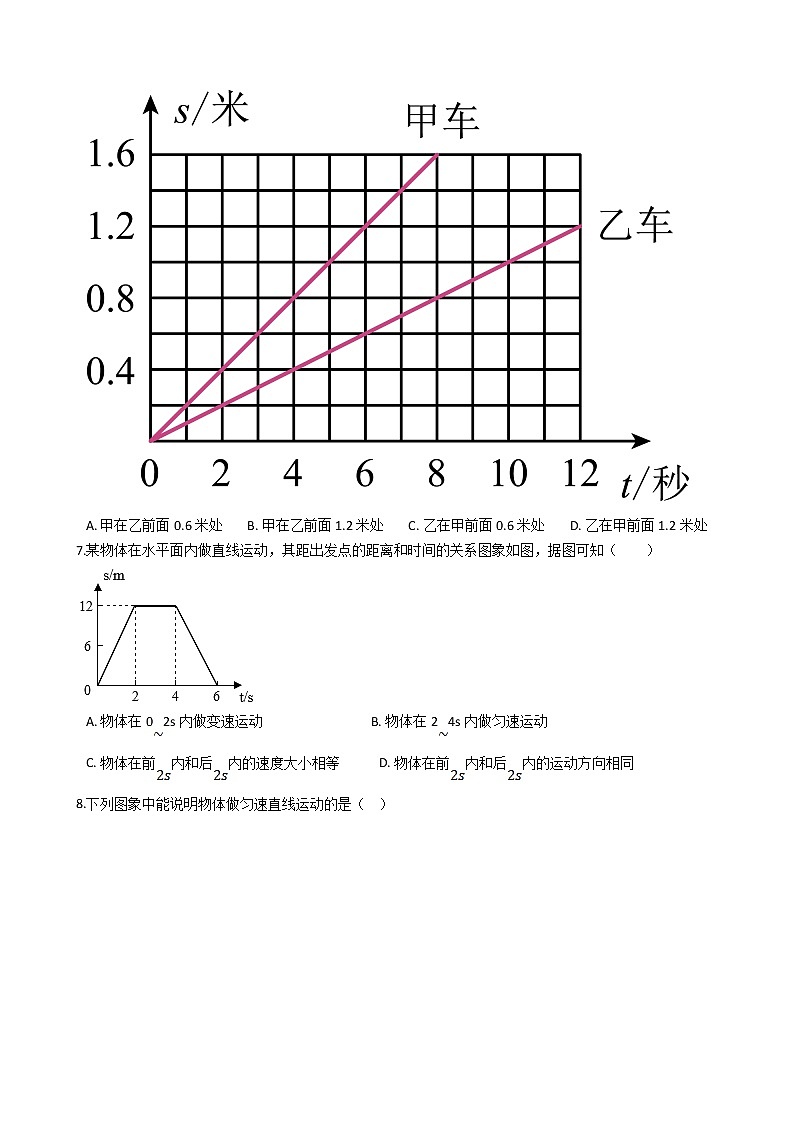 2021-2022学年度泸粤版八年级物理下册 第七章 第2节 怎样比较物体运动的快慢 同步练习第3页