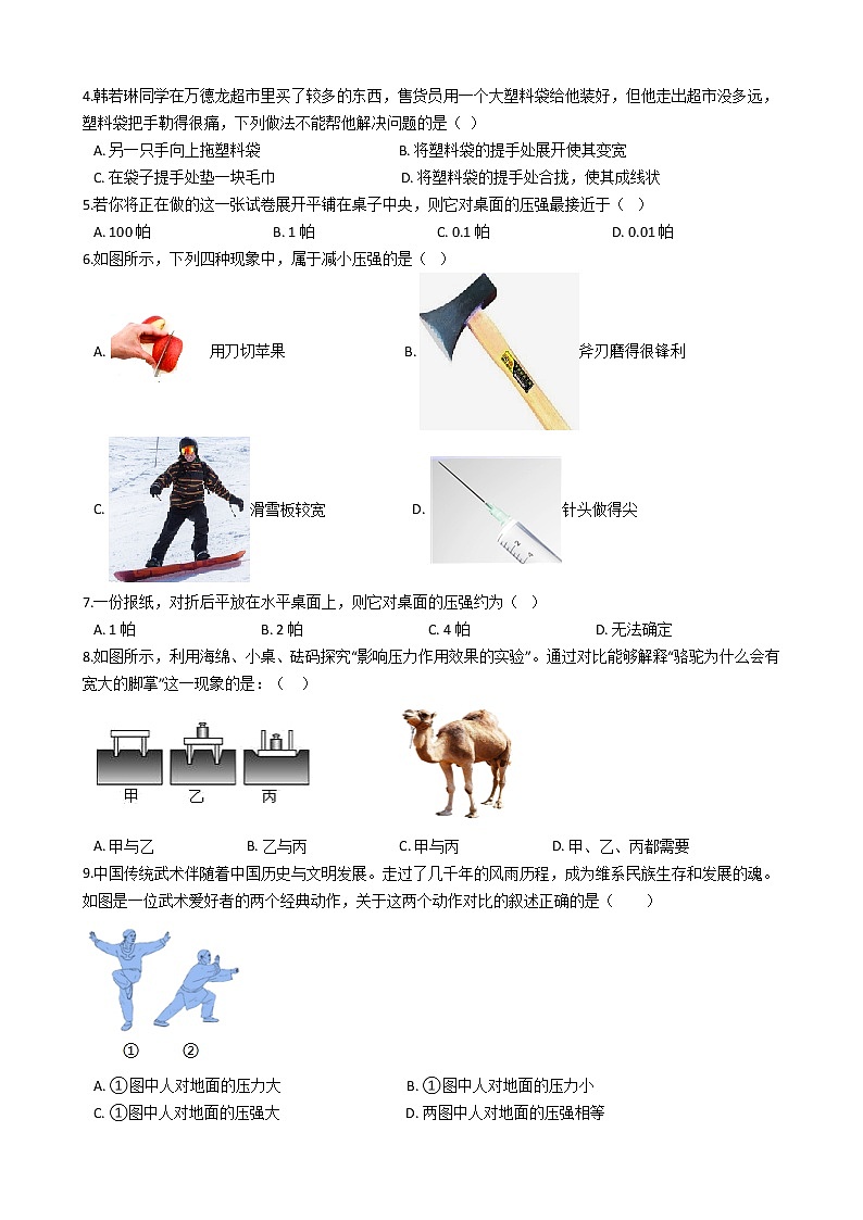 2021-2022学年度泸粤版八年级物理下册 第八章 第1节 认识压强 同步练习第2页