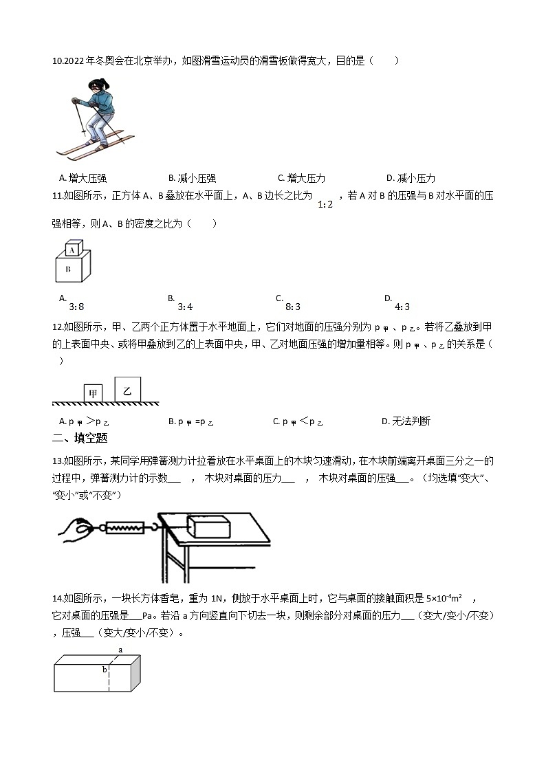 2021-2022学年度泸粤版八年级物理下册 第八章 第1节 认识压强 同步练习第3页