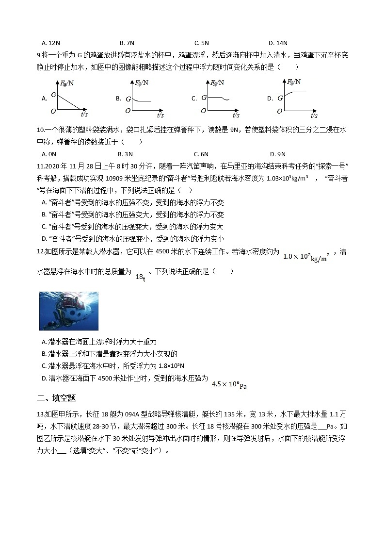 2021-2022学年度泸粤版八年级物理下册  第九章  第2节 阿基米德原理 同步练习第2页