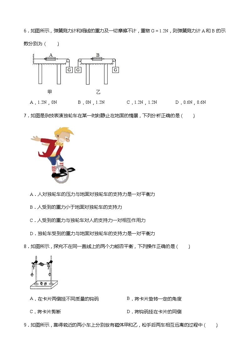 2021-2022学年度人教版八年级物理下册第八章 第2 节 二力平衡 同步练习(含答案)第3页