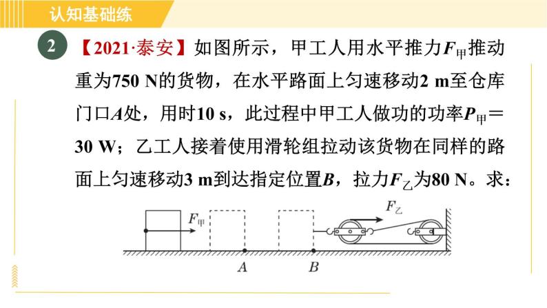 人教版八年级下册物理 第12章 12.3.2目标一 滑轮组机械效率的计算 习题课件06