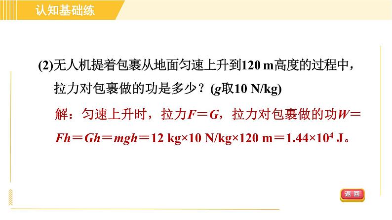 人教版八年级下册物理 第11章 11.1目标二 功的复杂计算 习题课件08