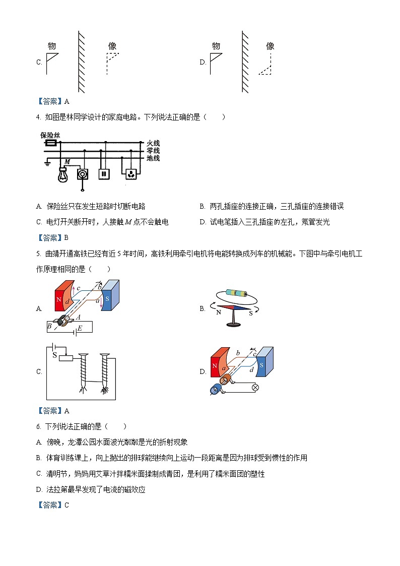 2021年云南省曲靖市麒麟区中考一模物理试题及答案第2页