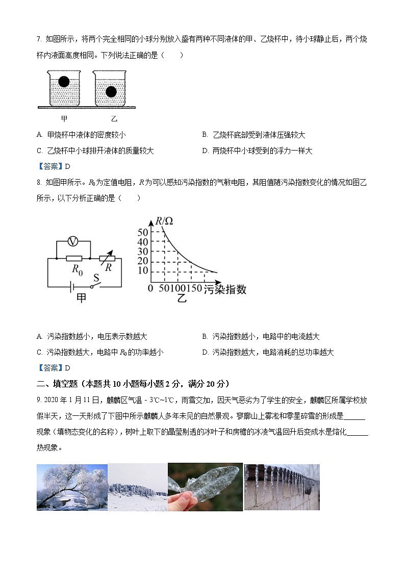 2021年云南省曲靖市麒麟区中考一模物理试题及答案第3页