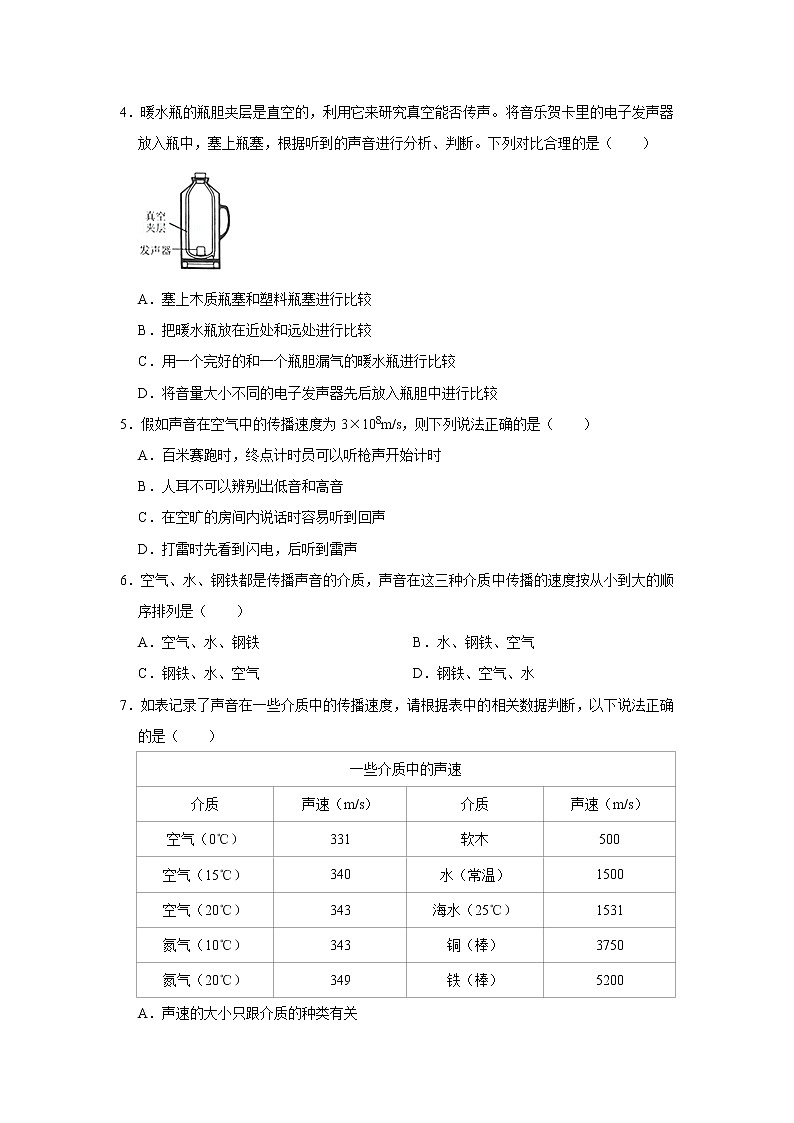 2022年物理人教版中考第一轮基础知识复习(二) 声现象第2页