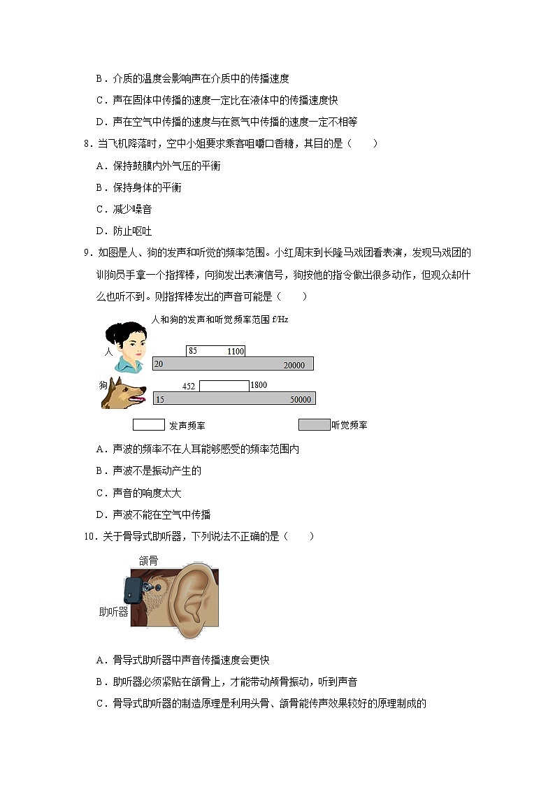 2022年物理人教版中考第一轮基础知识复习(二) 声现象第3页