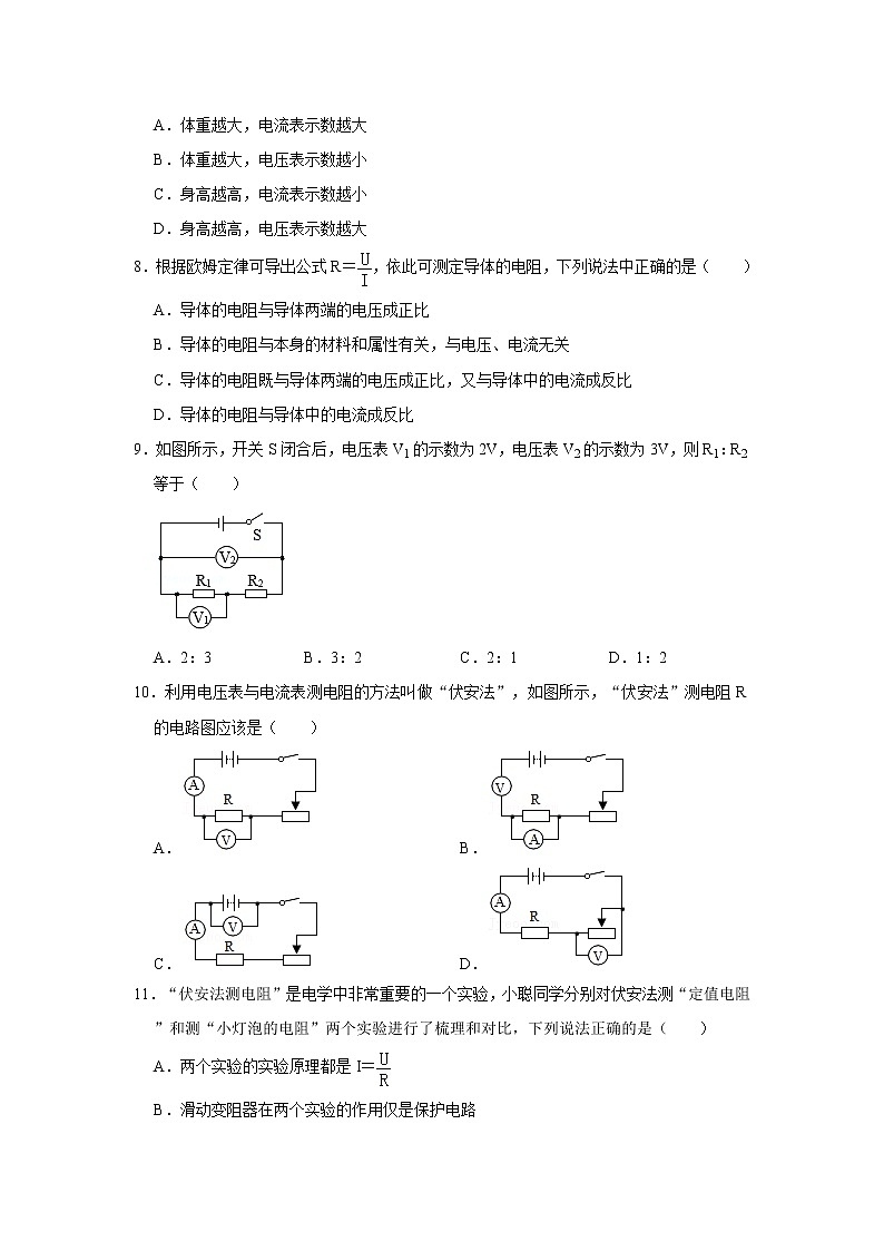 2022年物理人教版中考第一轮基础知识复习(十七)欧姆定律第3页