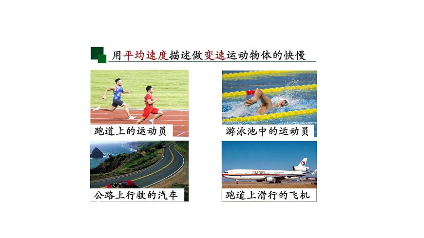 初二【物理(人教版)】運(yùn)動(dòng)的快慢(第二課時(shí))課件PPT第7頁(yè)