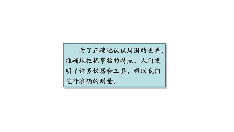 初二【物理(人教版)】长度和时间的测量课件PPT第4页
