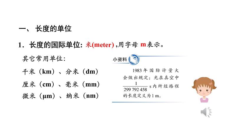 初二【物理(人教版)】长度和时间的测量课件PPT第6页