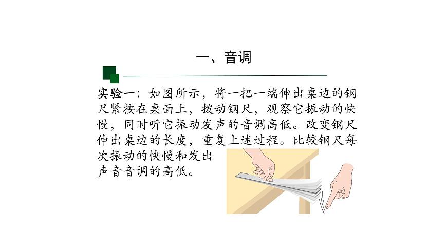 初二【物理(人教版)】聲音的特性課件PPT第7頁