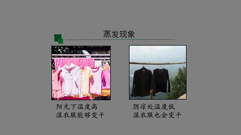初二【物理(人教版)】汽化和液化(第二课时)课件PPT第5页