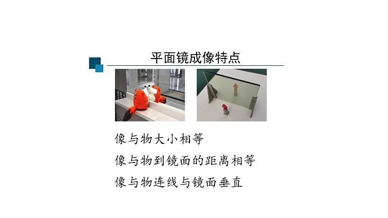 初二【物理(人教版)】平面镜成像(第二课时)课件PPT第2页