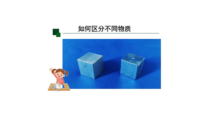 初二【物理(人教版)】密度(第一課時(shí))課件PPT第3頁
