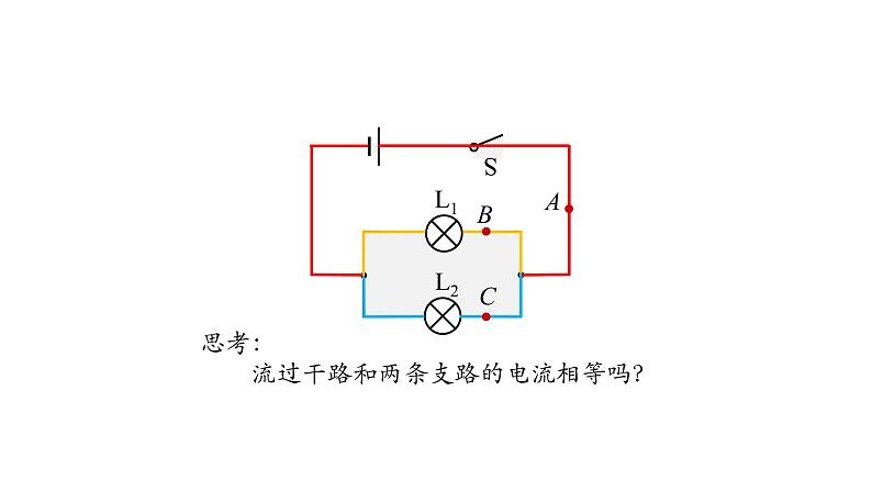 1012初三物理(人教版)串、并联电路中电流的规律(第二课时)-2PPT第4页
