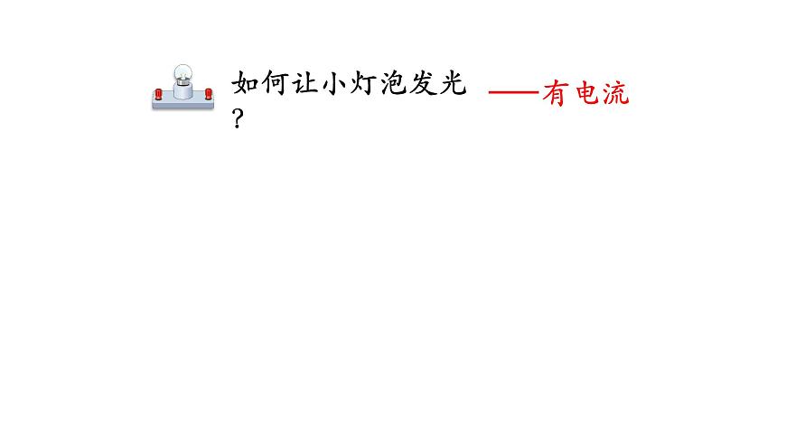 1014初三物理(人教版)電壓-2PPT第3頁(yè)