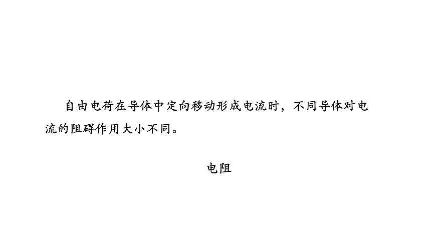 1019初三物理(人教版)電阻-2PPT第6頁