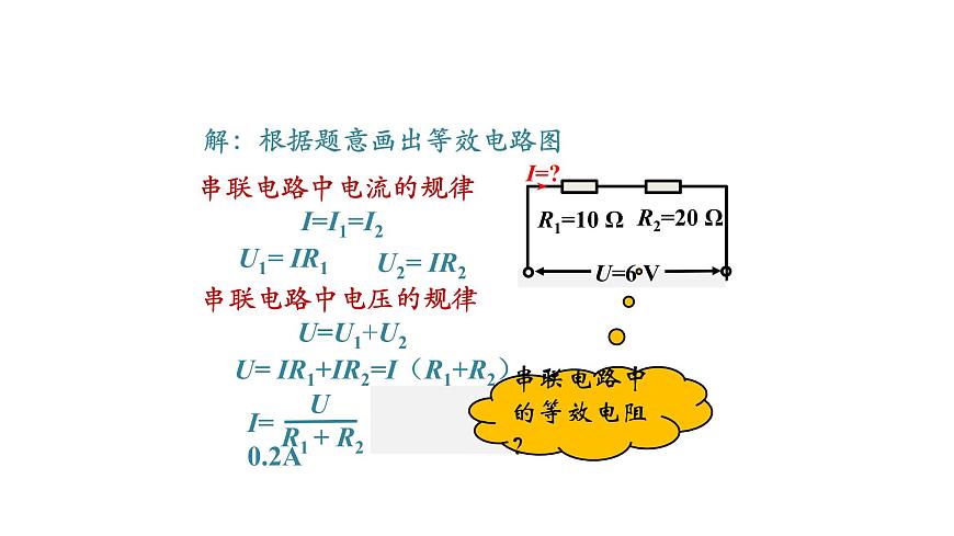 1106初三物理(人教版)歐姆定律在串、并聯(lián)電路中的應用（第一課時）-2PPT第4頁