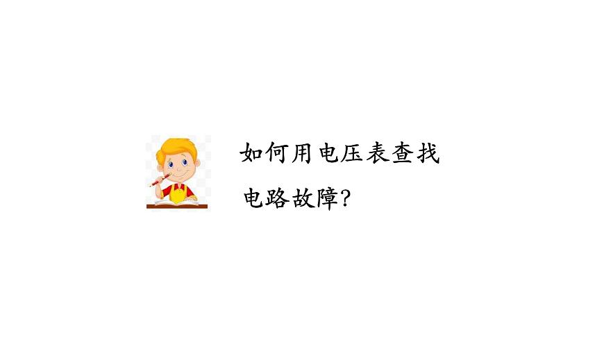 1109初三物理(人教版)歐姆定律在串、并聯(lián)電路中的應(yīng)用（第二課時(shí)）-2PPT第3頁