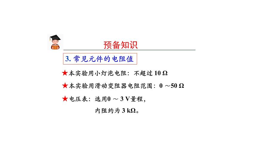 1109初三物理(人教版)歐姆定律在串、并聯(lián)電路中的應(yīng)用（第二課時(shí)）-2PPT第6頁