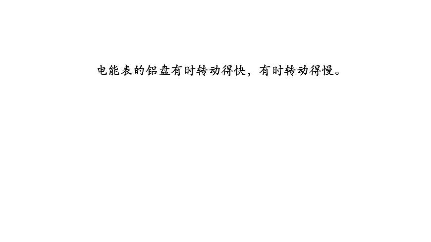 1113初三物理(人教版)電功率-2PPT第1頁