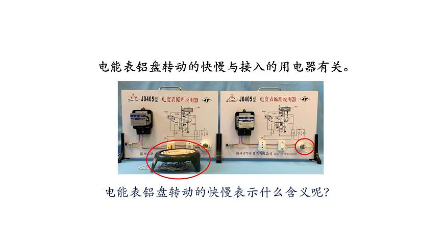 1113初三物理(人教版)電功率-2PPT第2頁