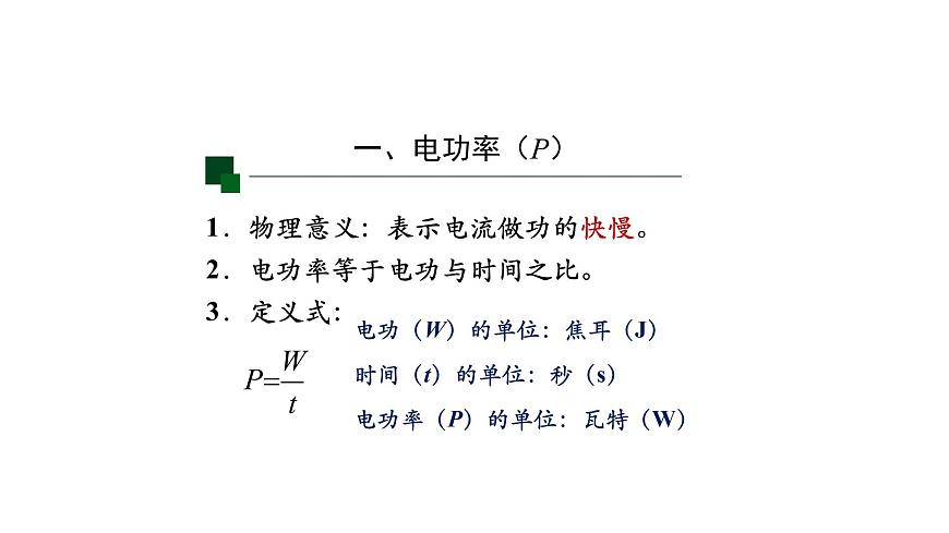 1113初三物理(人教版)電功率-2PPT第4頁