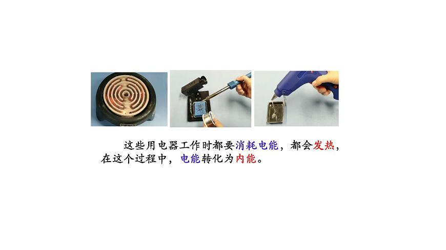 1118初三物理(人教版)焦耳定律-2PPT第3頁(yè)