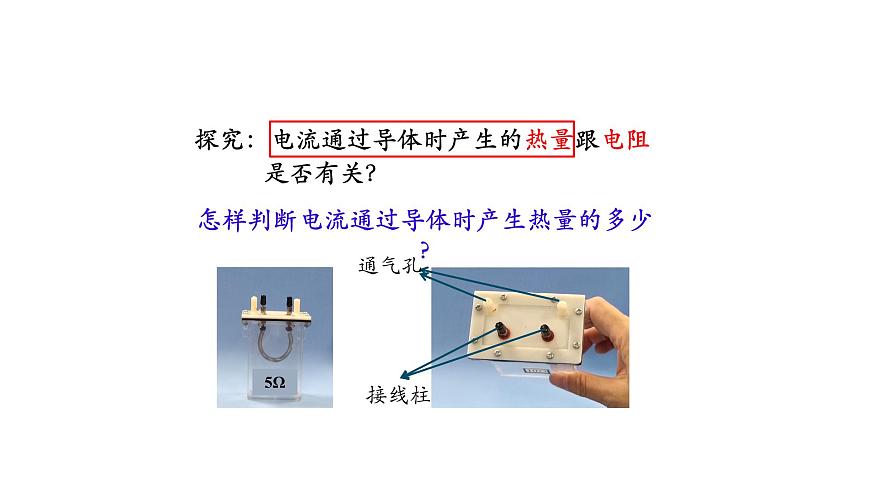 1118初三物理(人教版)焦耳定律-2PPT第6頁(yè)