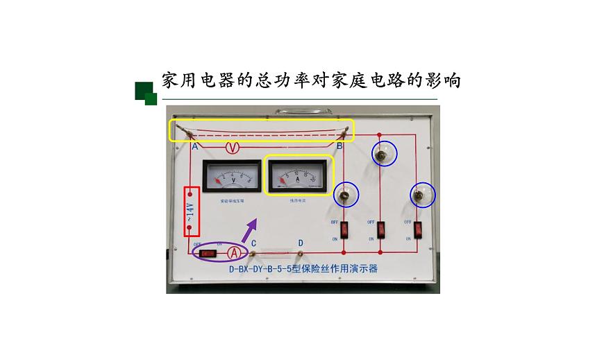 初三【物理(人教版)】家庭電路中電流過大的原因課件PPT第4頁