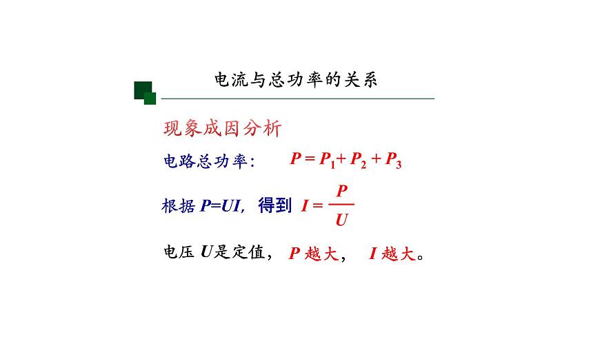 初三【物理(人教版)】家庭電路中電流過大的原因課件PPT第8頁
