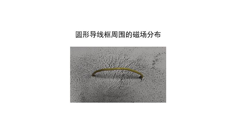 初三【物理(人教版)】电生磁(第二课时)课件PPT08