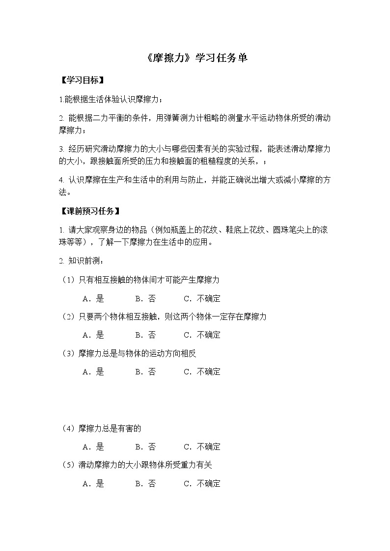 0514初二物理(人教版)-摩擦力课件PPT01