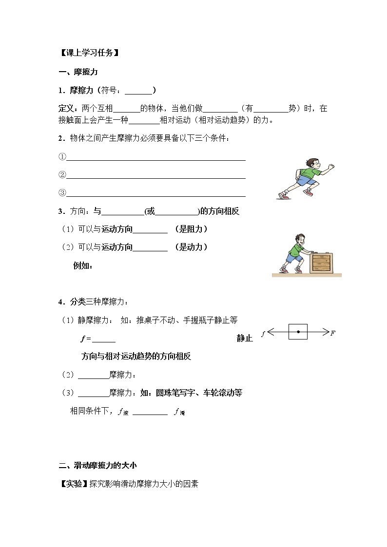 0514初二物理(人教版)-摩擦力课件PPT02