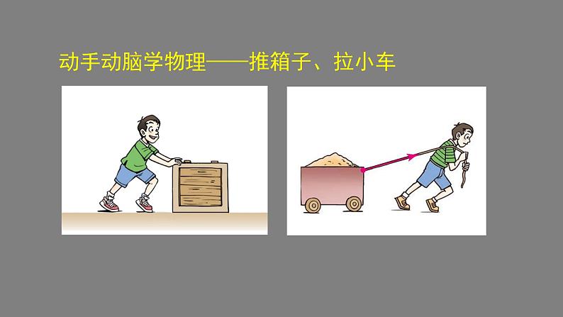 0514初二物理(人教版)-摩擦力课件PPT03