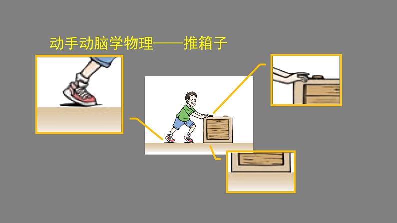 0514初二物理(人教版)-摩擦力课件PPT04