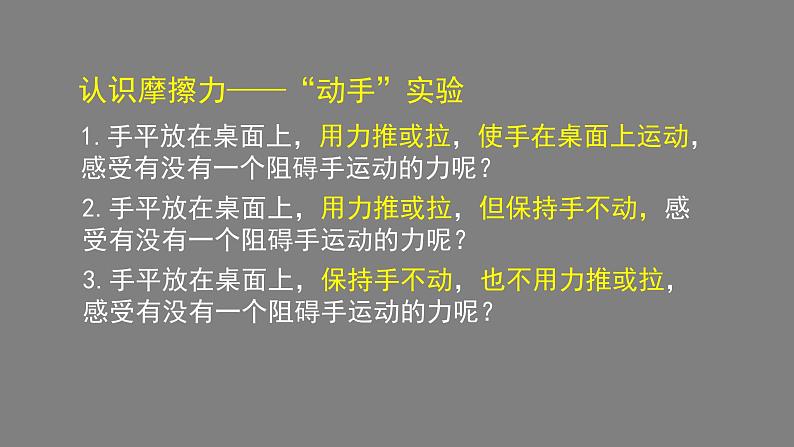 0514初二物理(人教版)-摩擦力课件PPT06
