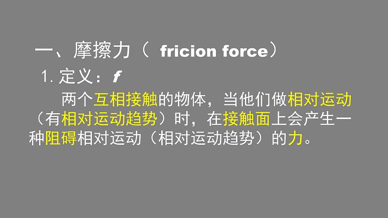 0514初二物理(人教版)-摩擦力课件PPT08