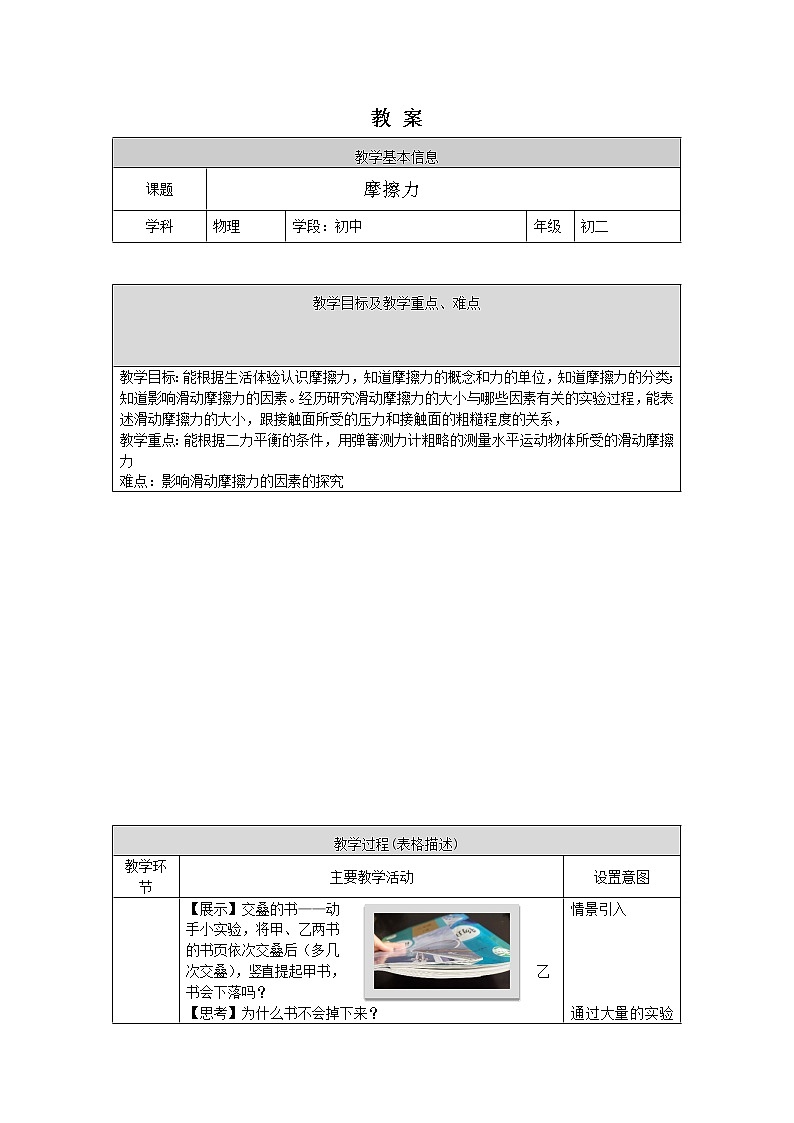 0514初二物理(人教版)-摩擦力课件PPT01