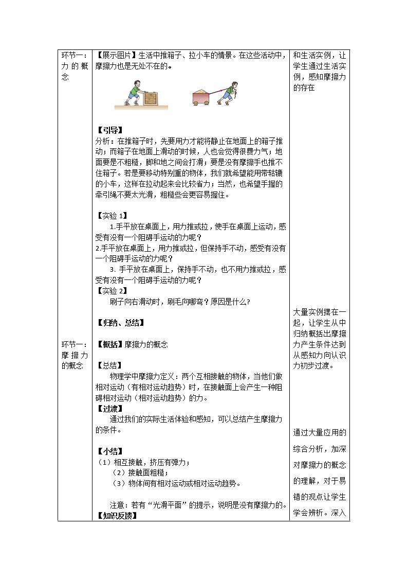 0514初二物理(人教版)-摩擦力课件PPT02