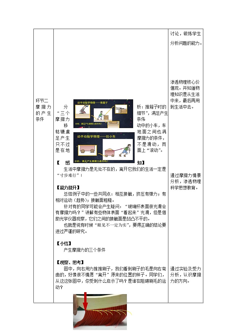 0514初二物理(人教版)-摩擦力课件PPT03