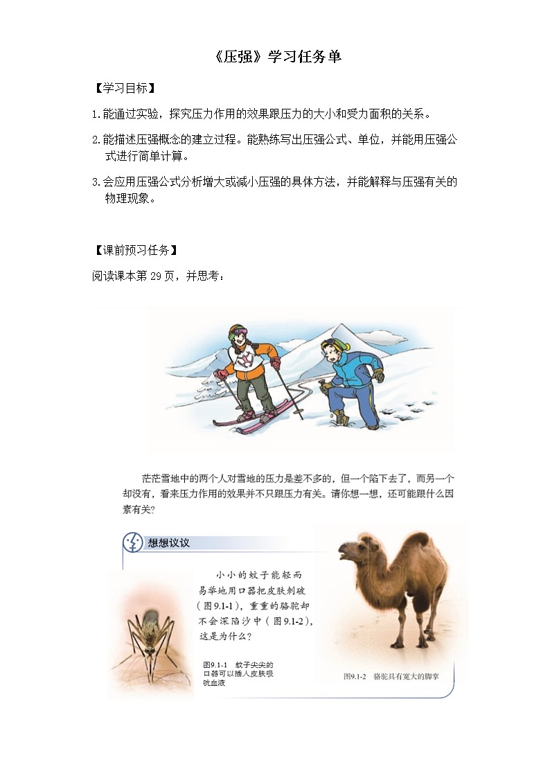 初二物理(人教版)-压强-3学案第1页