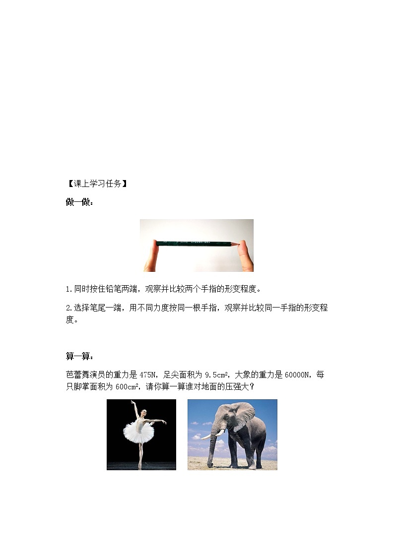 初二物理(人教版)-压强-3学案第2页