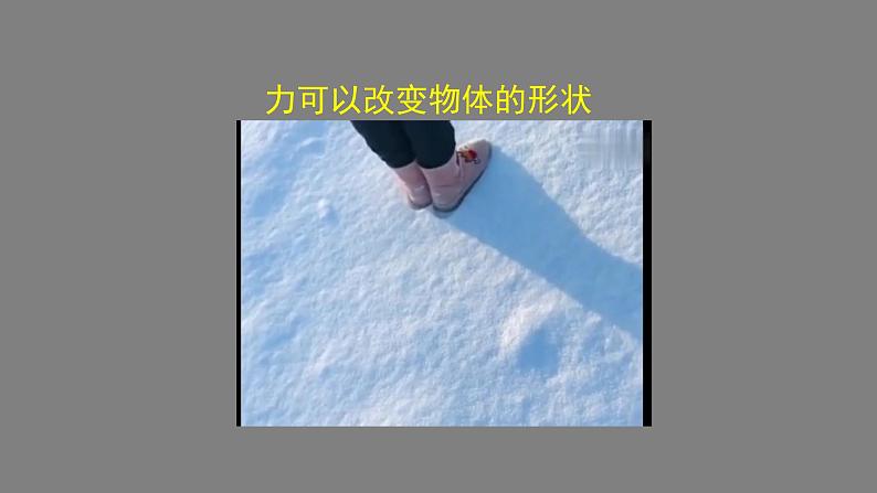 初二物理(人教版)-压强-2PPT课件第8页