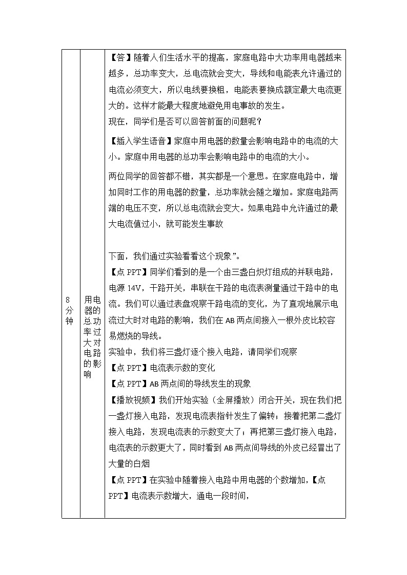 家庭电路中电流过大的原因 教案 初中物理人教版九年级全一册(2021-2022学年)第2页