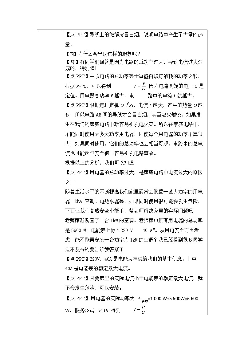 家庭电路中电流过大的原因 教案 初中物理人教版九年级全一册(2021-2022学年)第3页